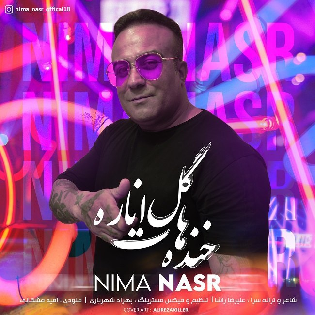 دانلود آهنگ خنده هات گل اناره دانلود آهنگ خنده هات گل اناره